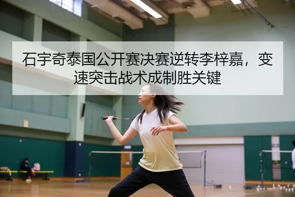 shi-yu-qi-tai-guo-gong-kai-sai-jue-sai-ni-zhuan-li-zi-jia-bian-su-tu-ji-zhan-shu-cheng-zhi-sheng-guan-jian-3-874.jpg